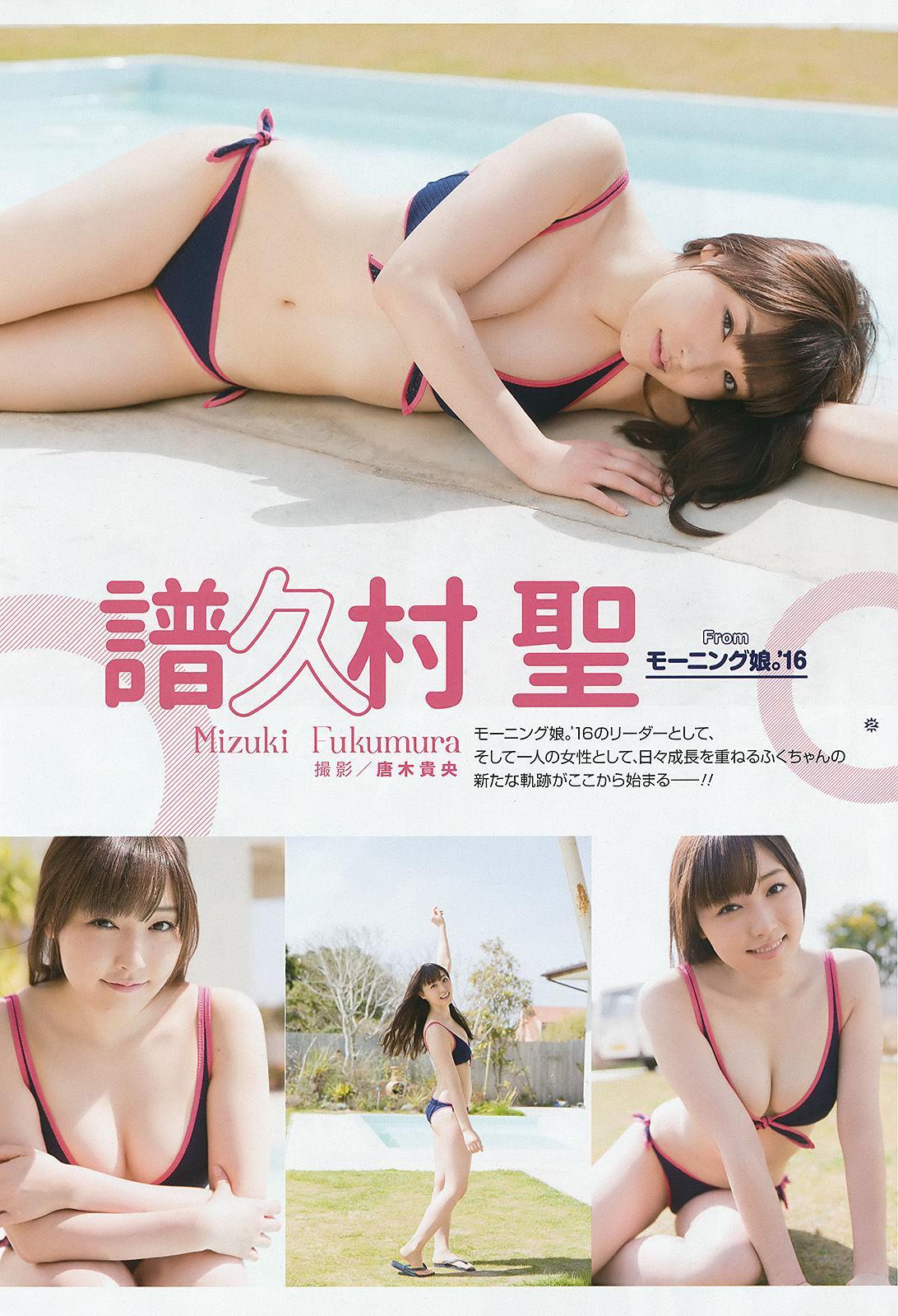 [Young Gangan] 譜久村聖 RaMu 2016年No.10 写真杂志(3)