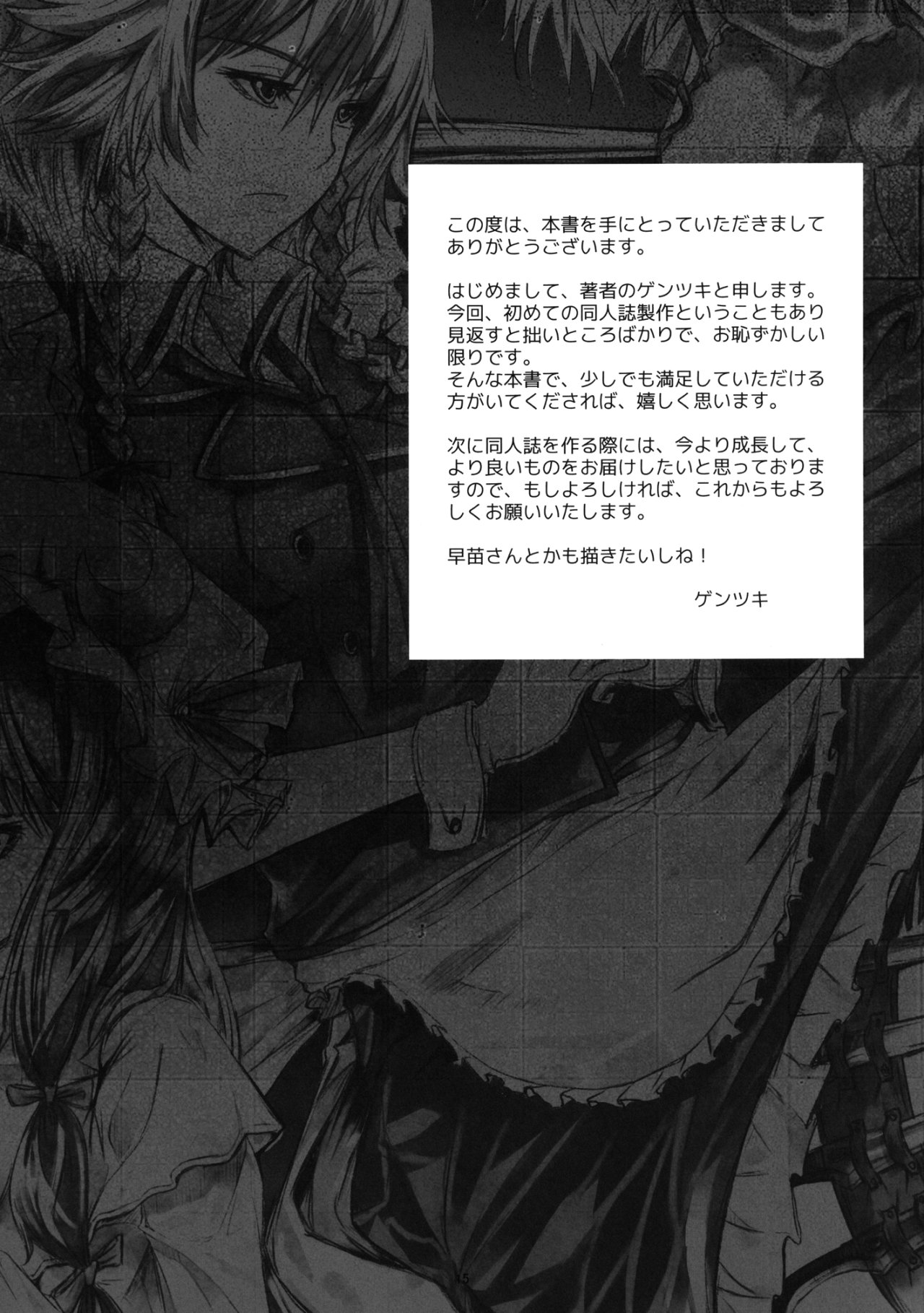Senzoku Maid Sakuya no xx - 15