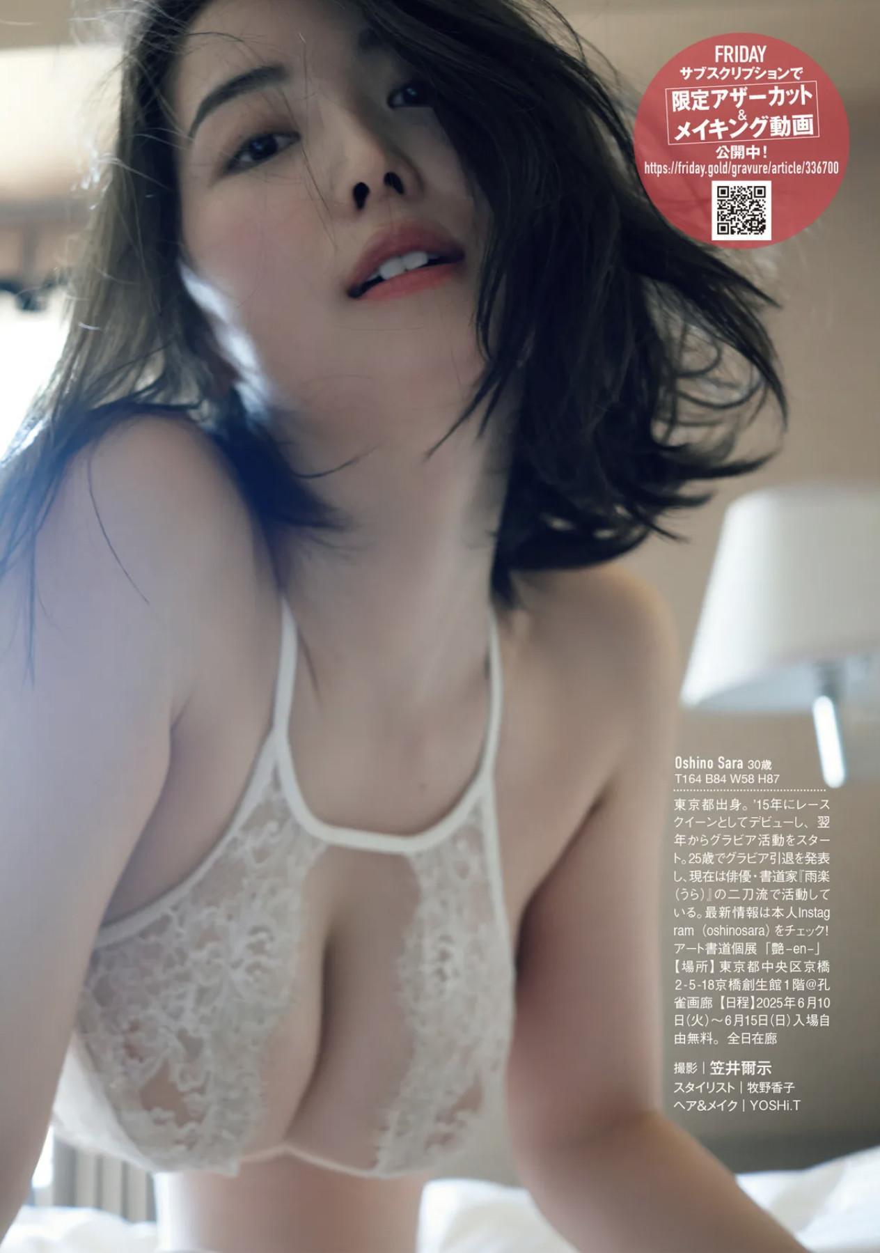 Sara Oshino おしの沙羅, FRIDAY 2025.06.20 (フライデー 2025年6月20日号)(9)
