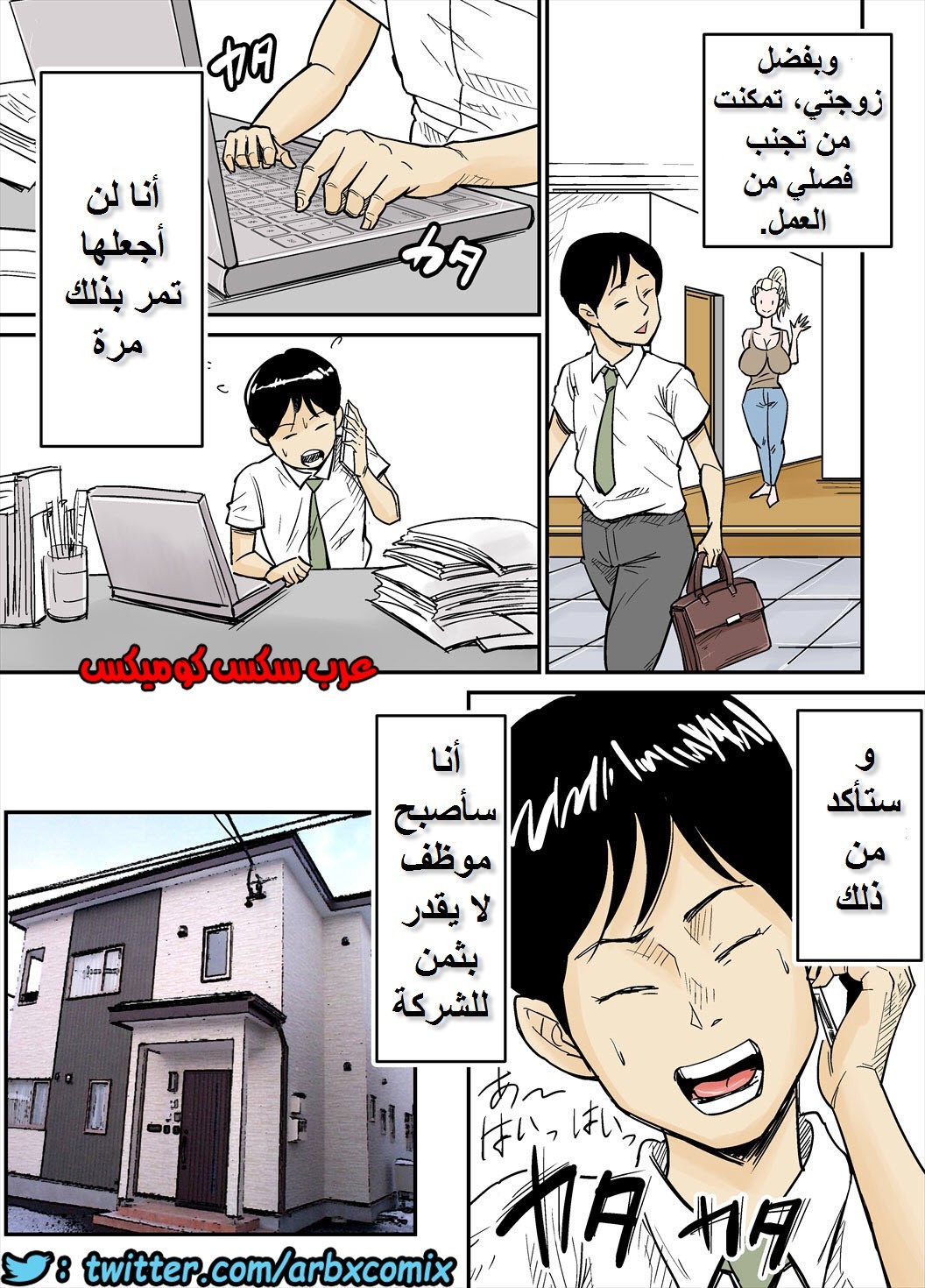725 رئيسي في العمل وزوجتي الاجنبية
