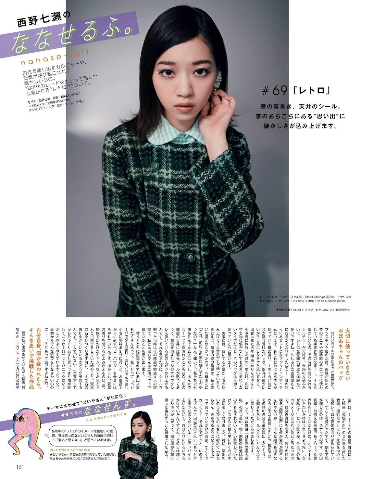 Nanase Nishino 西野七瀬, Shukan Asahi 2021.08.13 (週刊朝日 2021年8月13日号)(9)