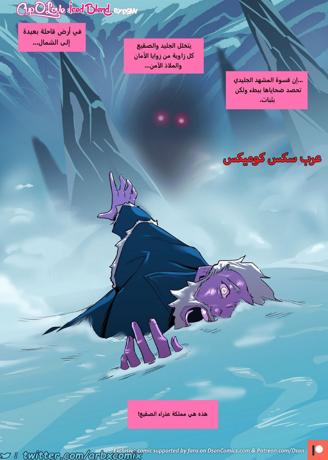 2158 كوب الحب الجزء 9 - مزيج مثلج
