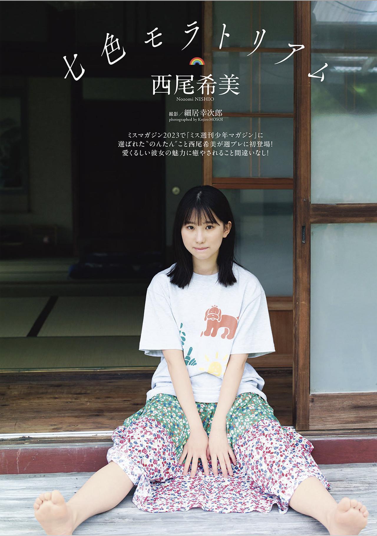 Nozomi Nishio 西尾希美, ＋Weekly 2025.07.14(1)