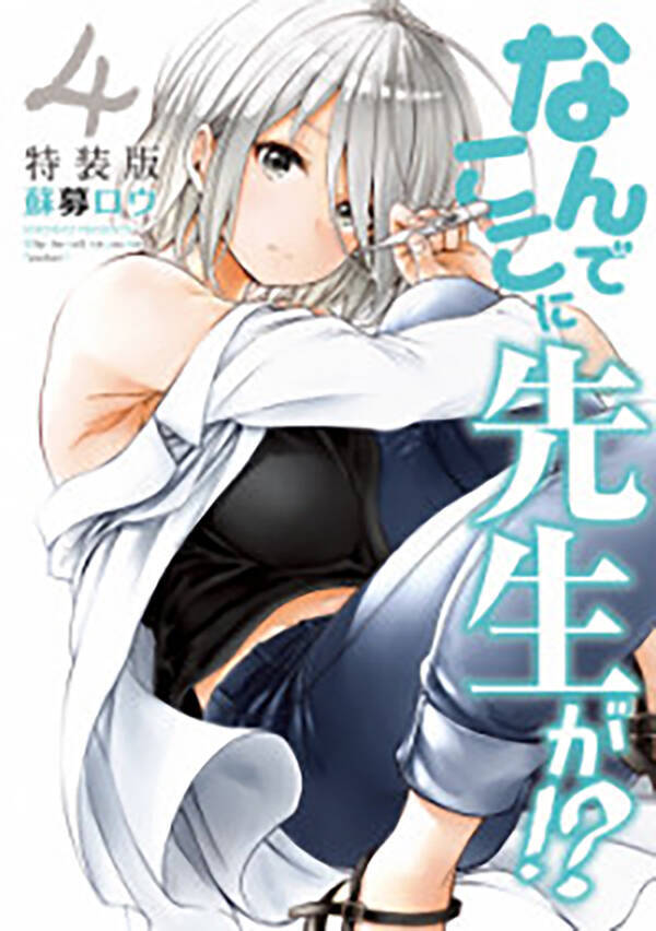 Nande kokoni sensei ga!? Chap 52 . Next Chap Chap 53