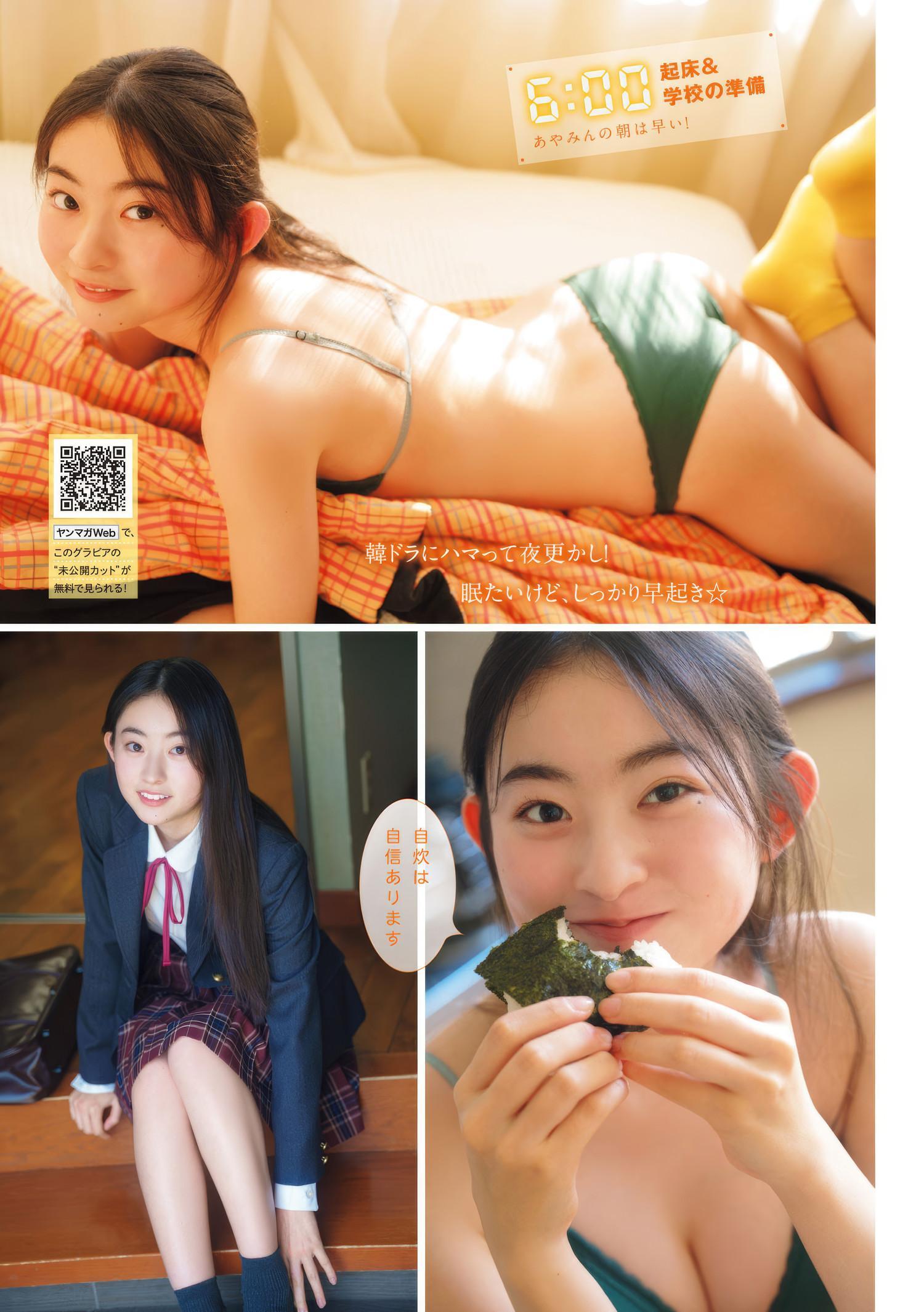 古田彩仁・細川愛倫, Young Magazine 2025 No.13 (週刊ヤングマガジン 2025年13号)(2)