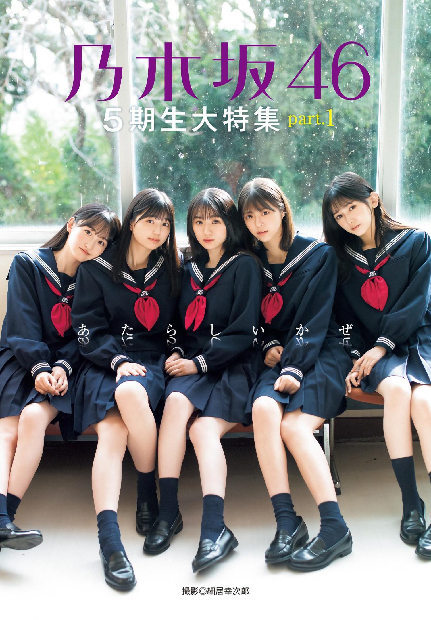 Nogizaka46 乃木坂46, Young Jump 2023 No.04 (ヤングジャンプ 2023年4号)(2)