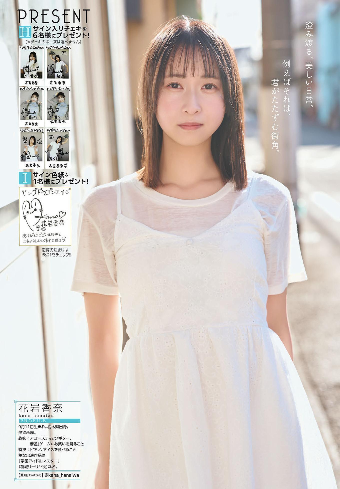 Kana Hanaiwa 花岩香奈, Dragon Age ヤングドラゴンエイジ 2025.07 Vol.29(16)