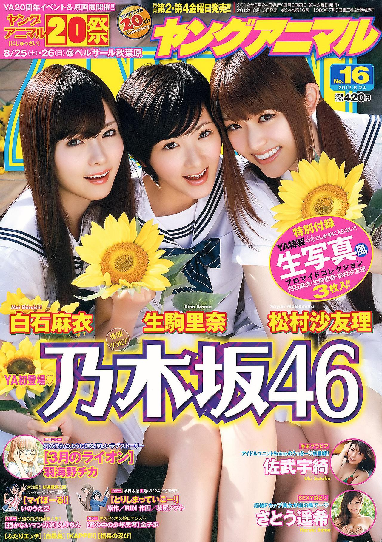 Haruki Sato さとう遥希, Uki Satake 佐武宇綺, Young Animal 2012 No.16 (ヤングアニマル 2012年16号)(1)