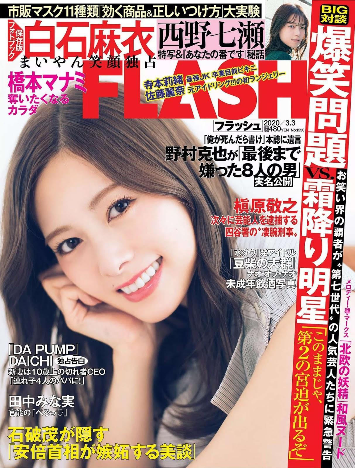 Mai Shiraishi 白石麻衣, FLASH 2020.03.03 (フラッシュ 2020年3月3日号)(1)