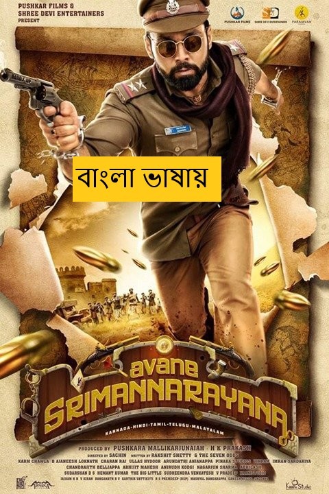 Avane Srimannarayana (2025) Bengali Dubbed Full Movie HDRip | 1080p | 720p | 480p | ESubs (No Ads)