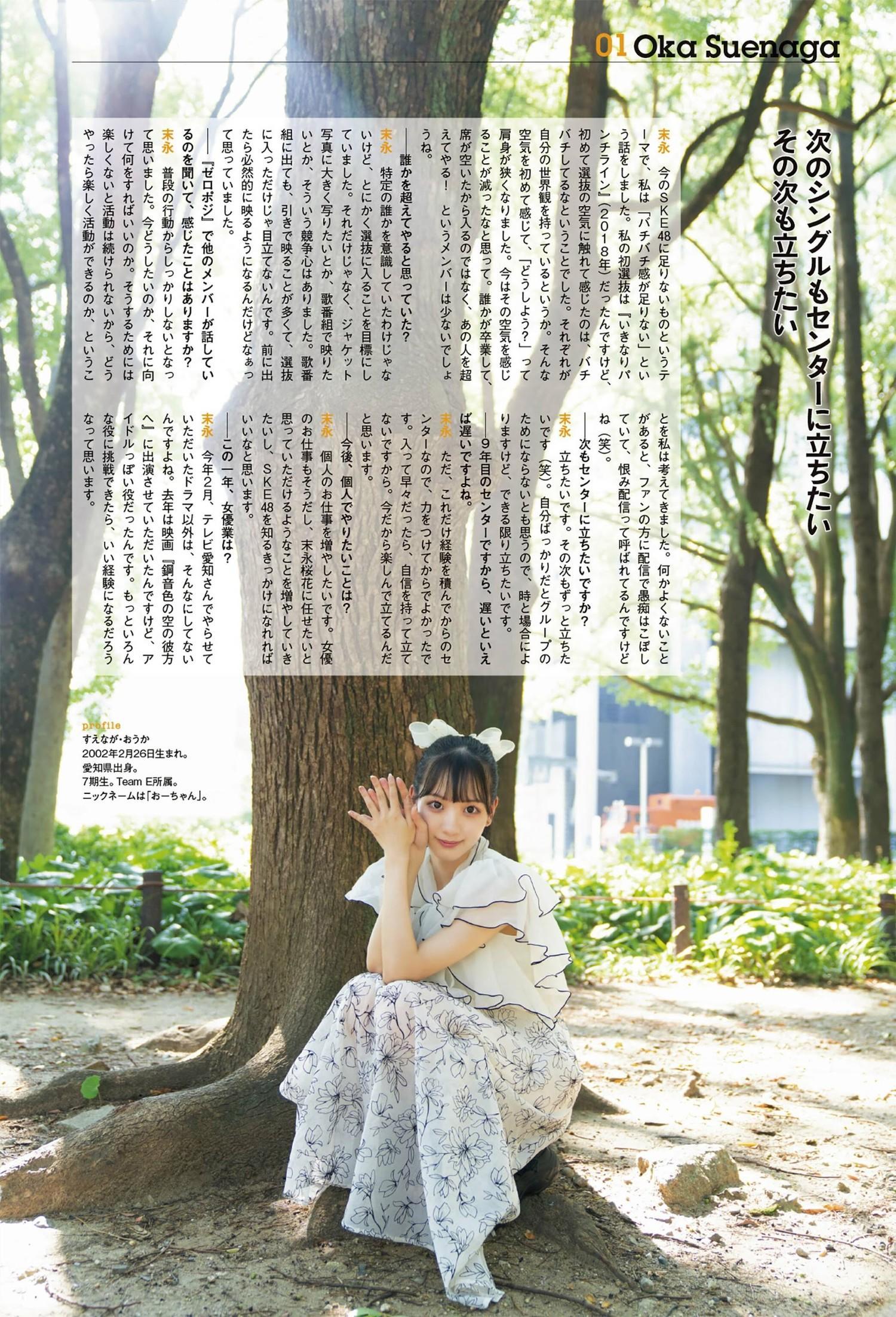 SKE48, ENTAME 2023.11 (月刊エンタメ 2023年11月号)(4)