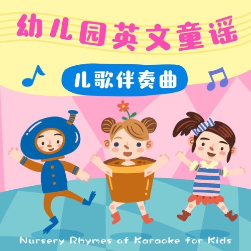 Lynne Music Project - Nursery Rhymes of Karaoke for Kids - 2021