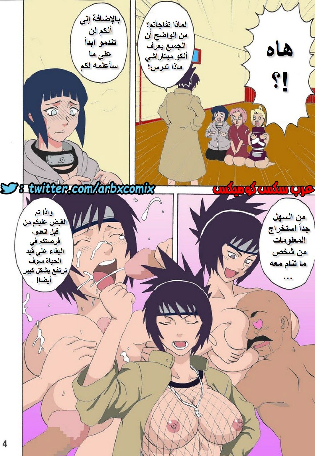 493 درس في الفنون الجنسية من انمي  ناروتو