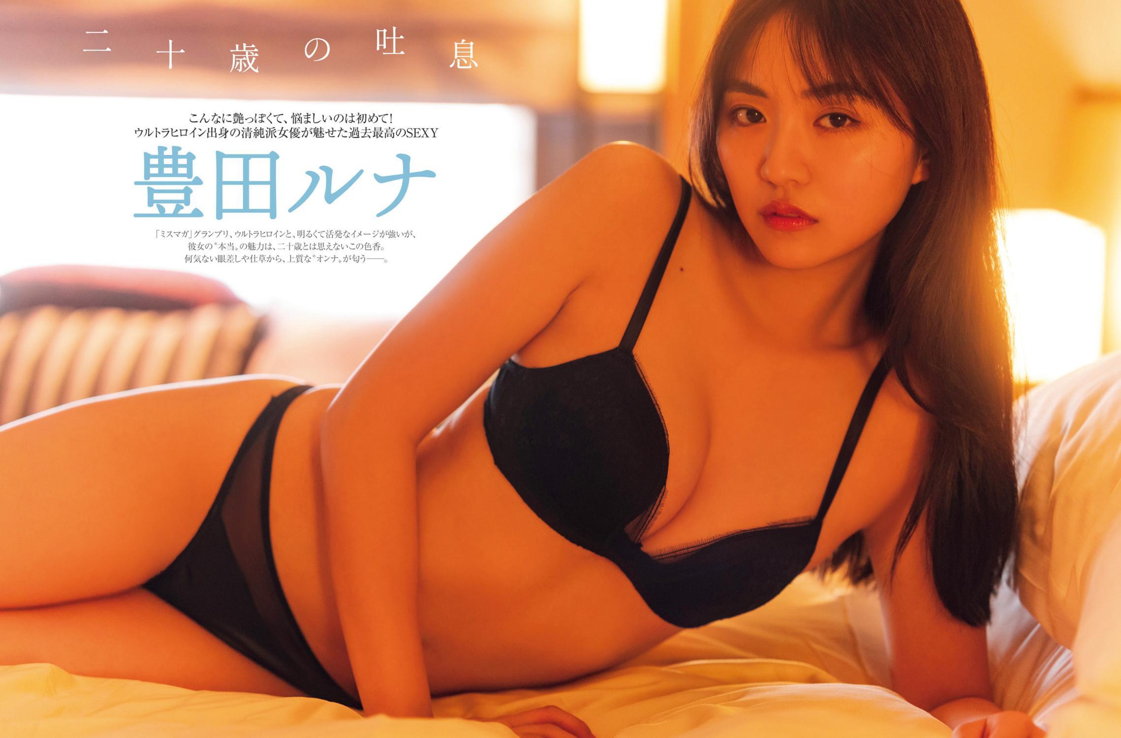 Runa Toyoda 豊田ルナ, FRIDAY 2022.12.09 (フライデー 2022年12月9日号)(1)