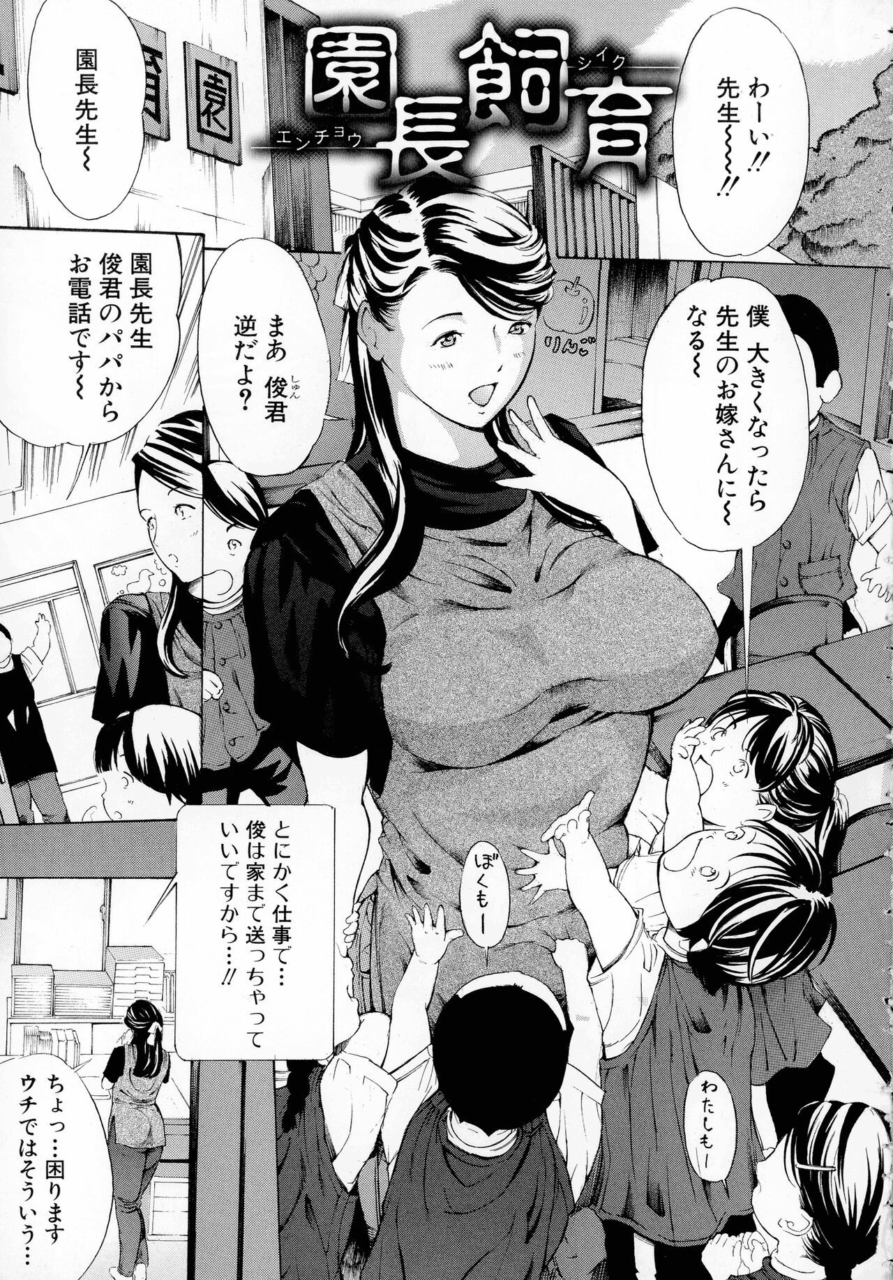 [Mustang R] Enchou Shiiku (Mesuiki! Bonyuu Dorei Soukangou) [Spanish]