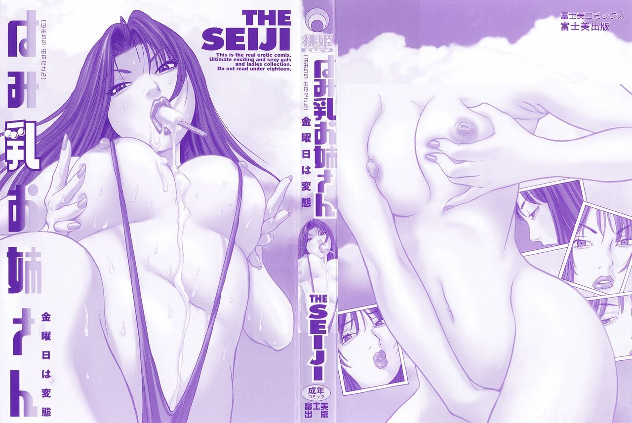 Hamichichi Onee-san (Sin Censura) 1 - 23