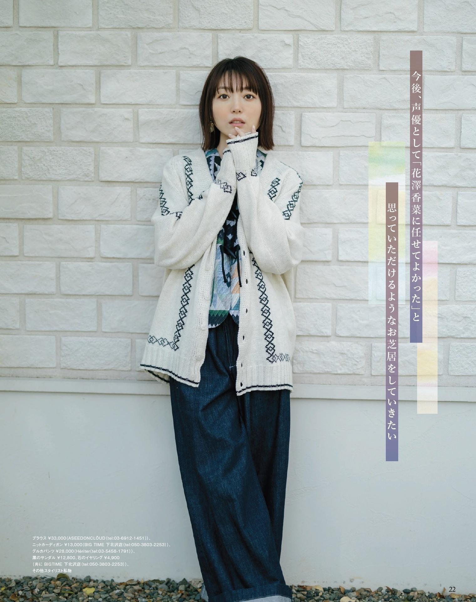 Kana Hanazawa 花澤香菜, Seigura 2024.05 (声優グランプリ 2024年5月号)(20)