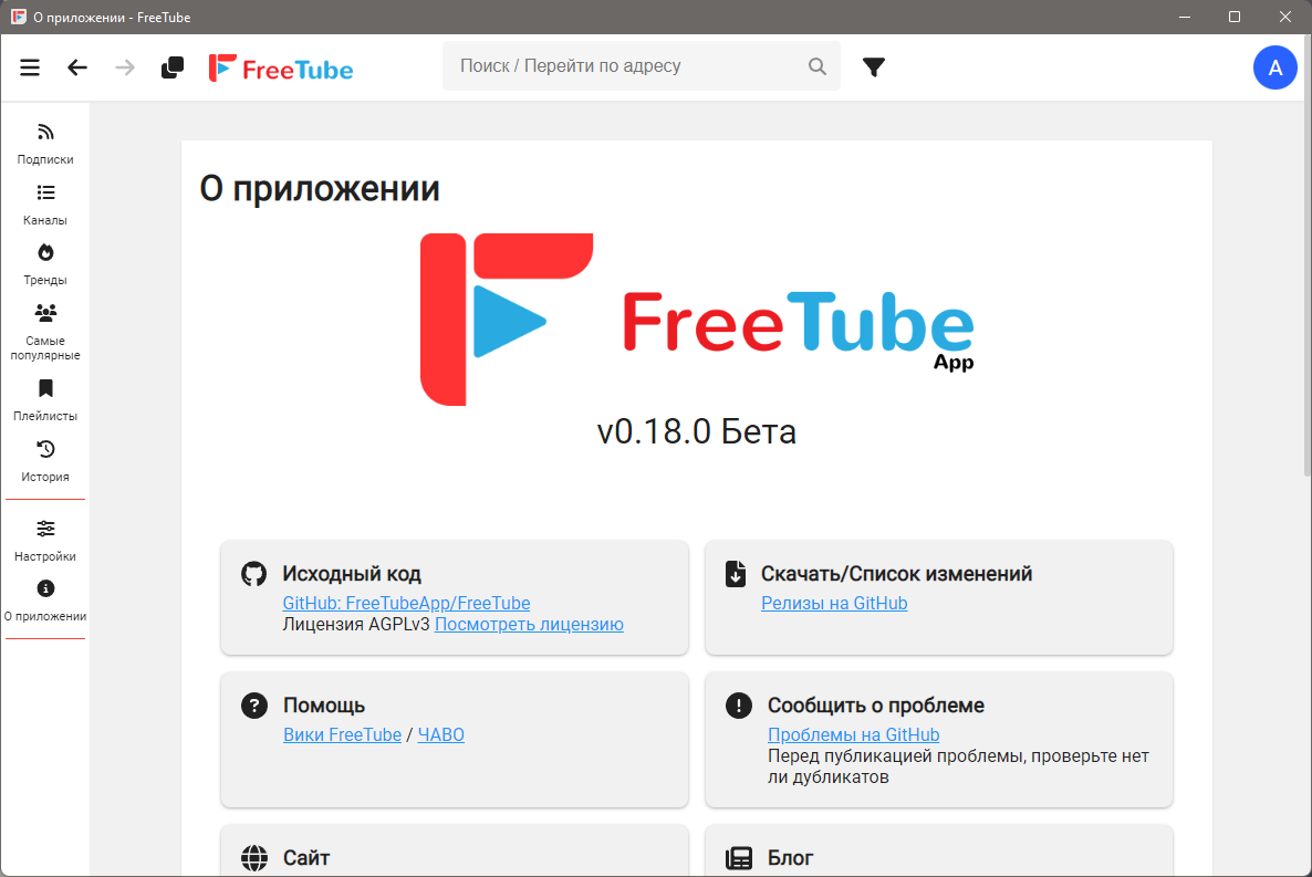 FreeTube 0.19.0 free download