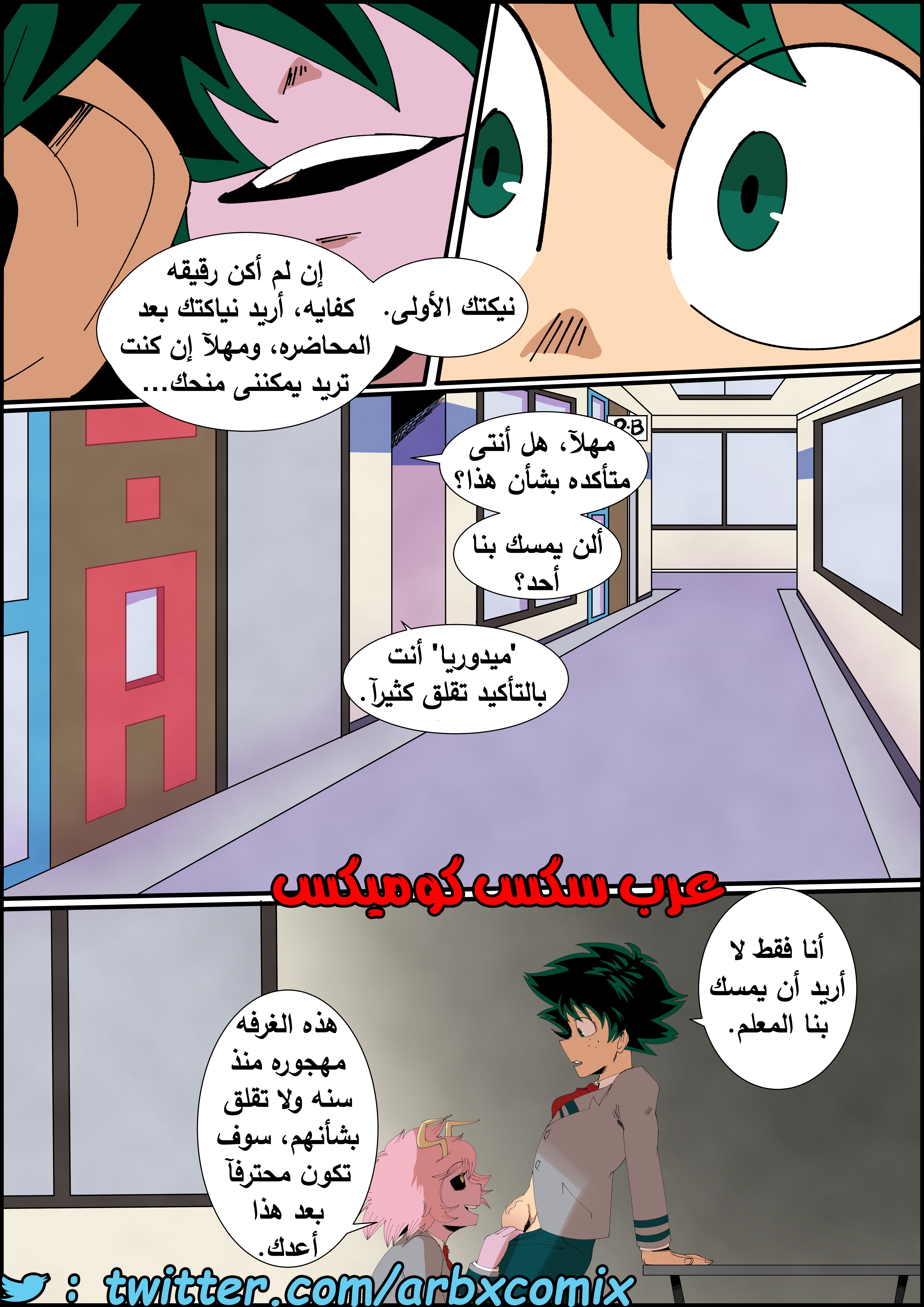 470 مينو تغرى ديكو بداخل الصف الجزء 1