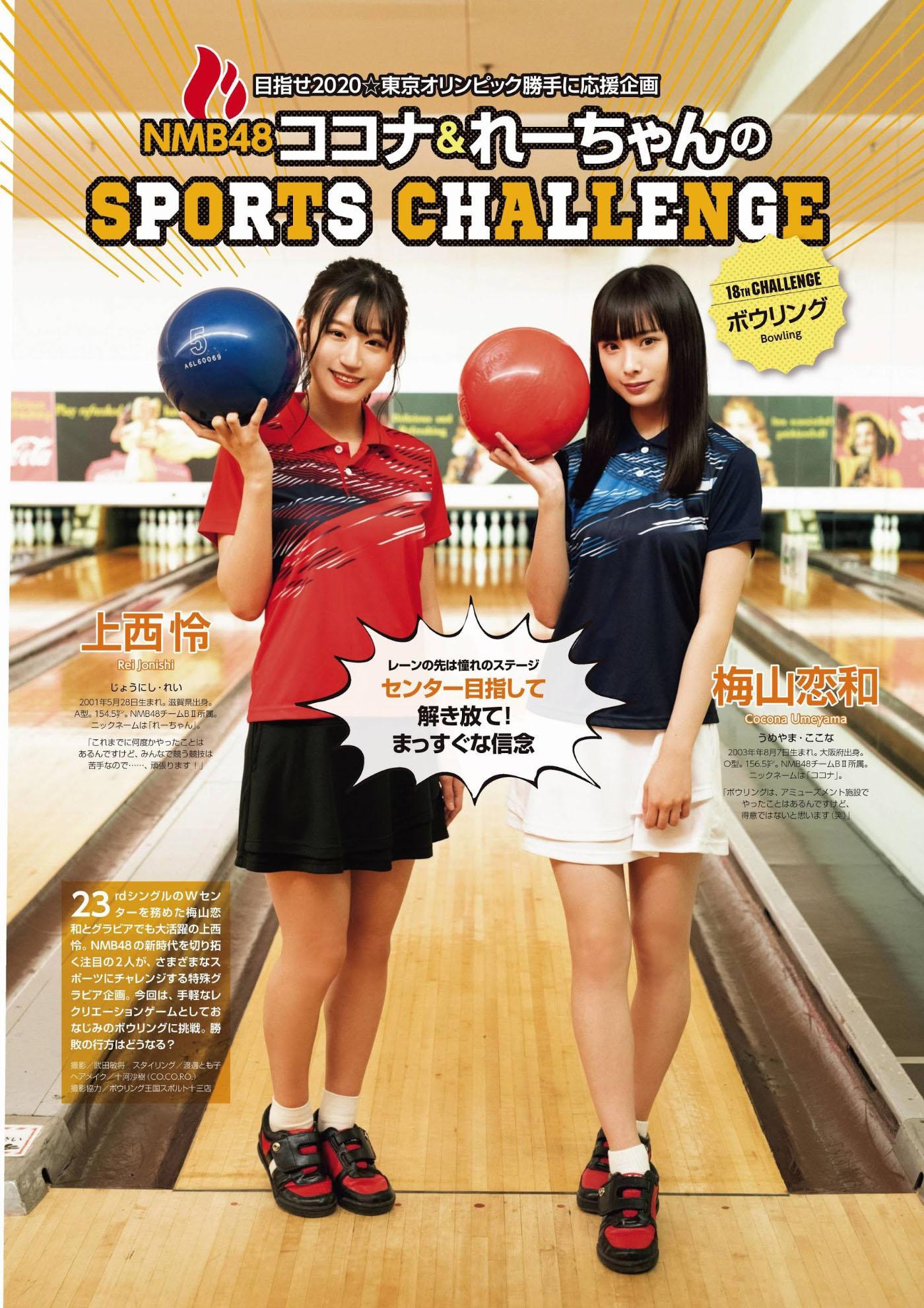 Rei Jonishi 上西怜, Cocona Umeyama 梅山恋和, ENTAME 2021.02 (月刊エンタメ 2021年02月号)(1)