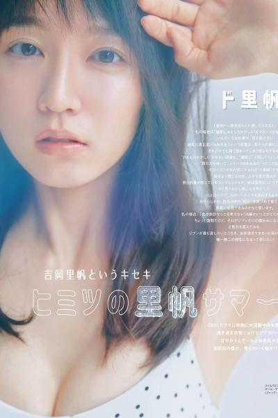 Riho Yoshioka 吉岡里帆, aR アール 2021.04