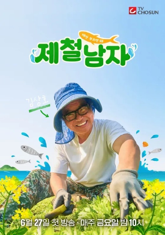 제철남자