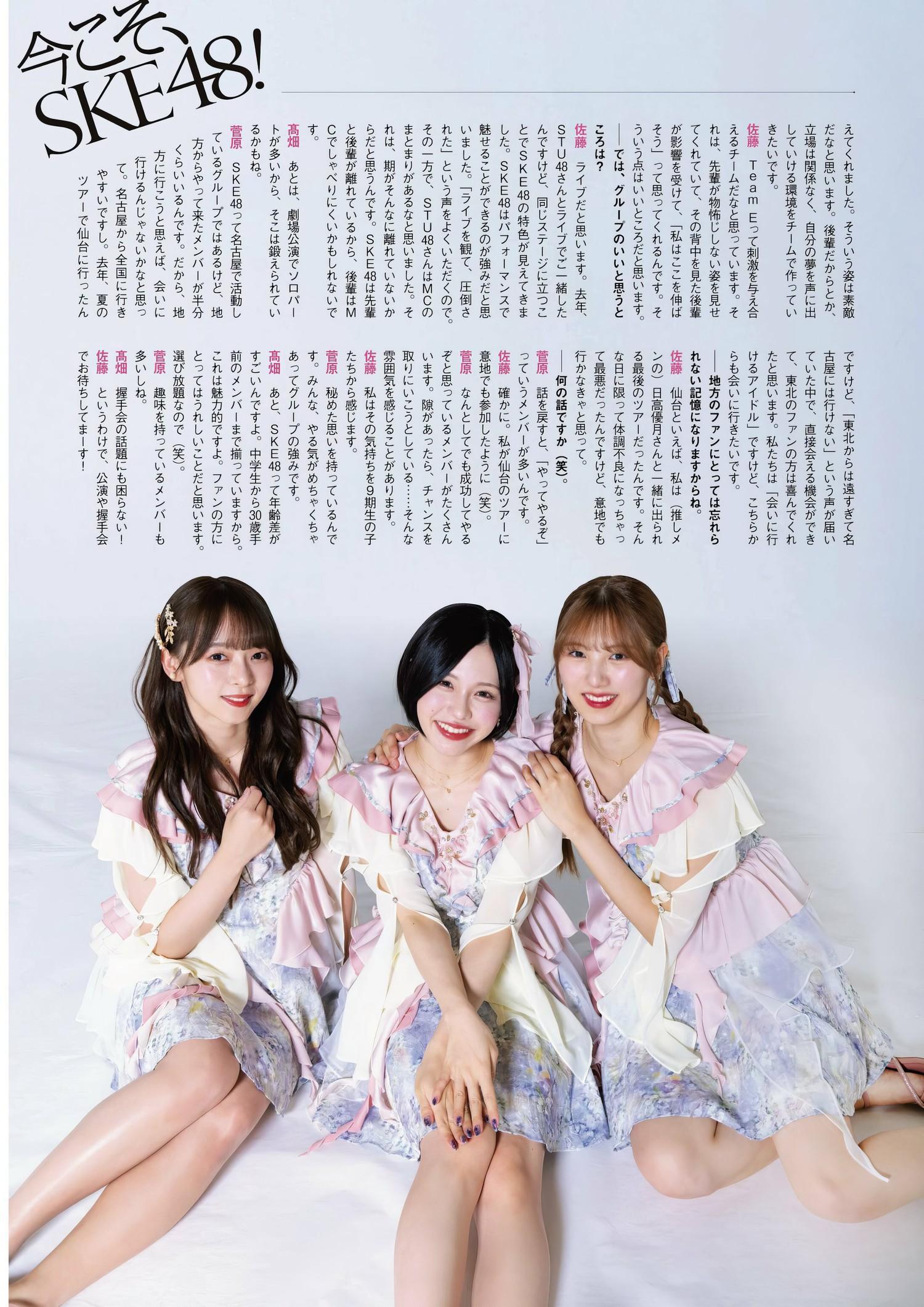 SKE48, ENTAME 2024.05 (月刊エンタメ 2024年5月号)(14)