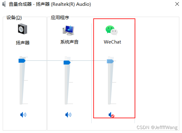 打开微信声音