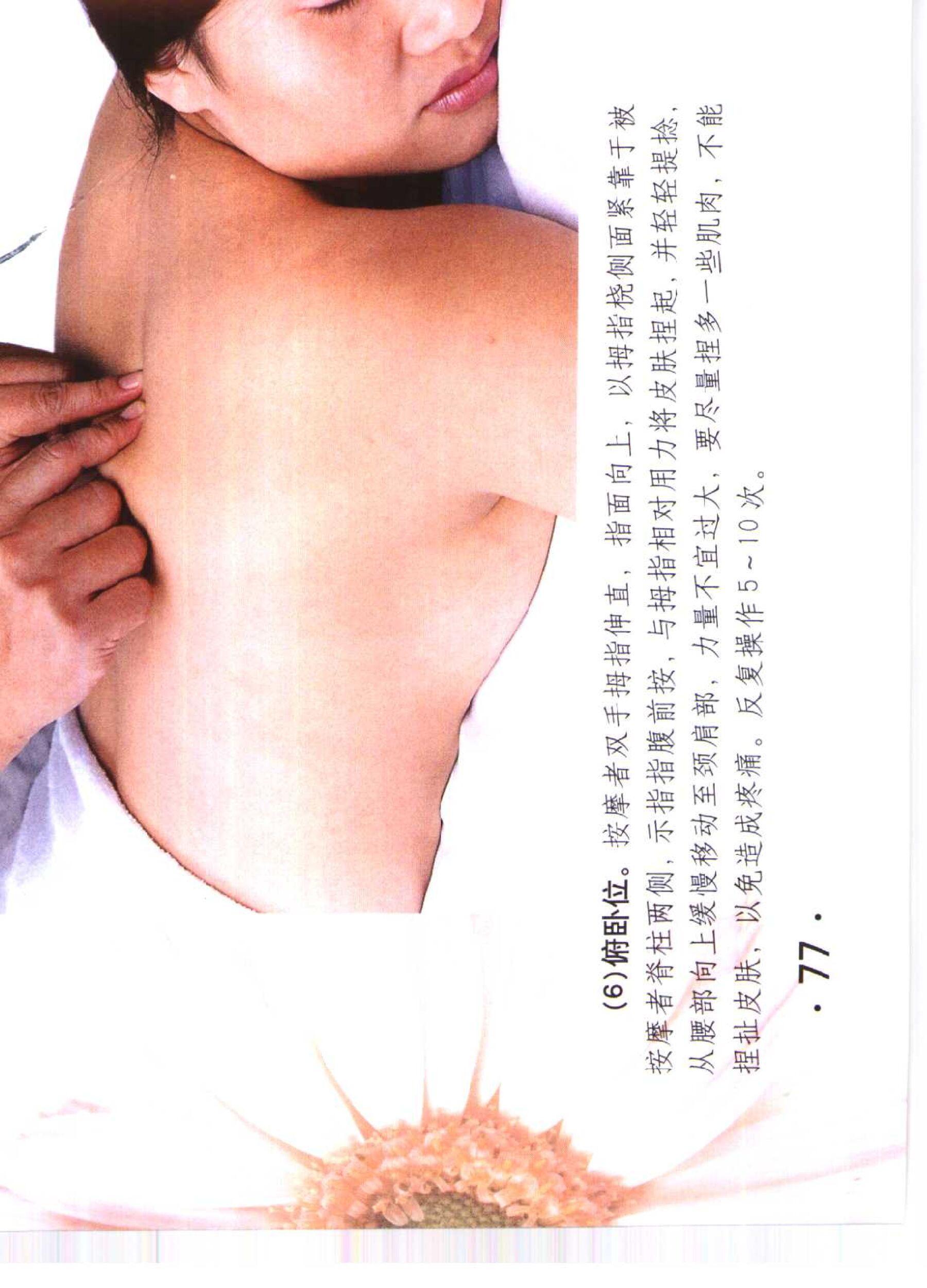 书籍扫描 乳房保健按摩彩色图谱(82)