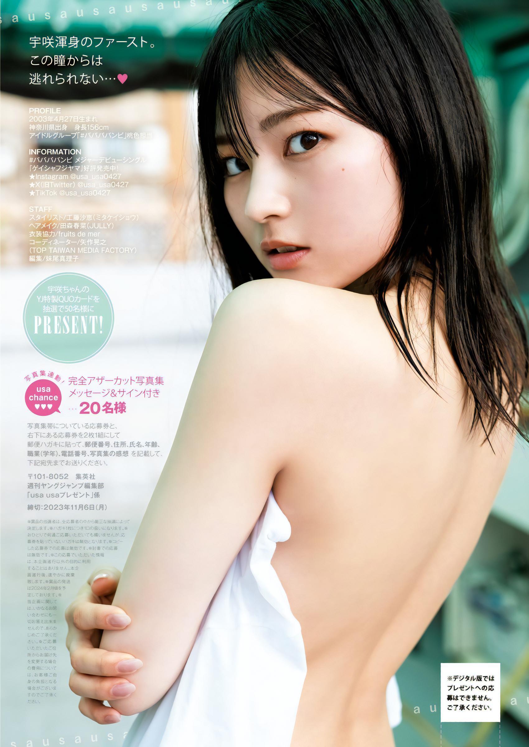 USA 宇咲, Young Jump 2023 No.45 (ヤングジャンプ 2023年45号)(8)