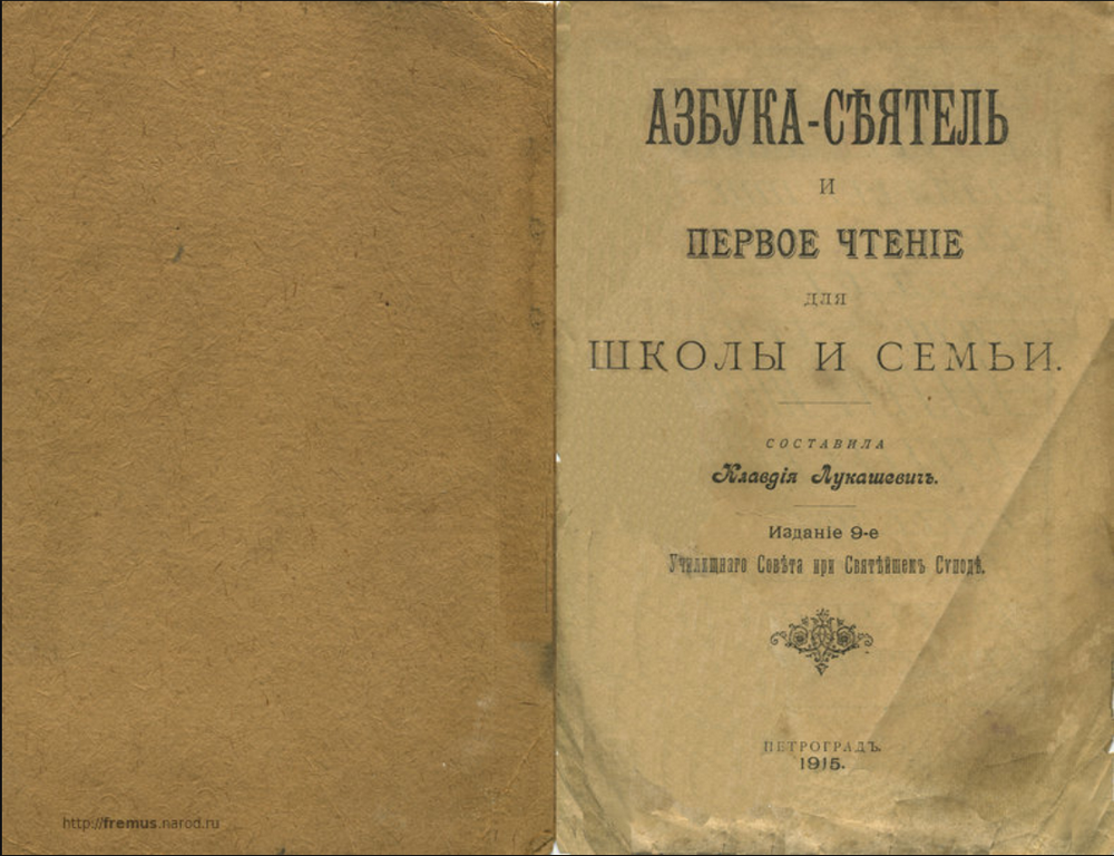 Сканы книг. Скан книги. Советские школьные учебники. Скан учебника. Азбука-Сеятель и чтение 1907-15.