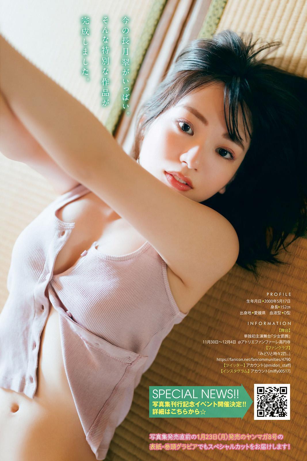 Midori Nagatsuki 長月翠, Young Magazine 2022 No.50 (ヤングマガジン 2022年50号)(4)