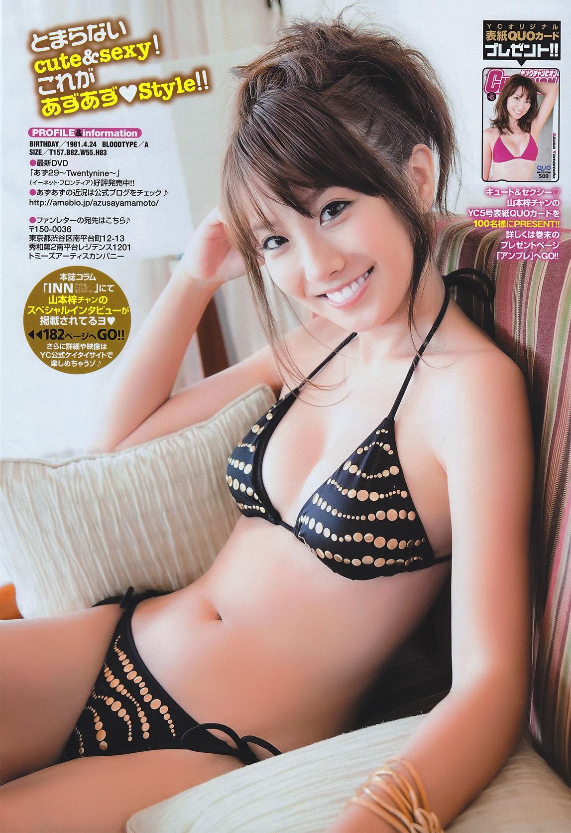 [Young Champion] 山本梓 Azusa Yamamoto 2011年No.05 写真杂志(8)