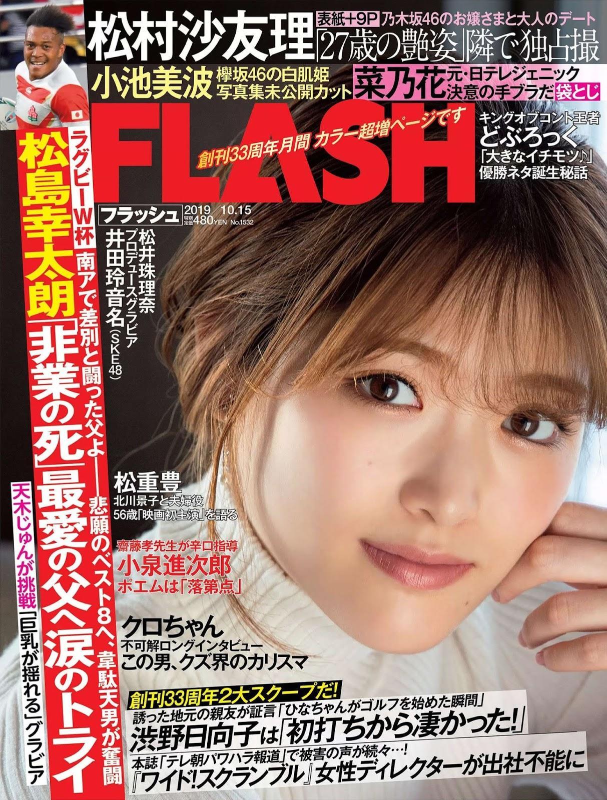 Sayuri Matsumura 松村沙友理, FLASH 2019.10.15 (フラッシュ 2019年10月15日号)(1)