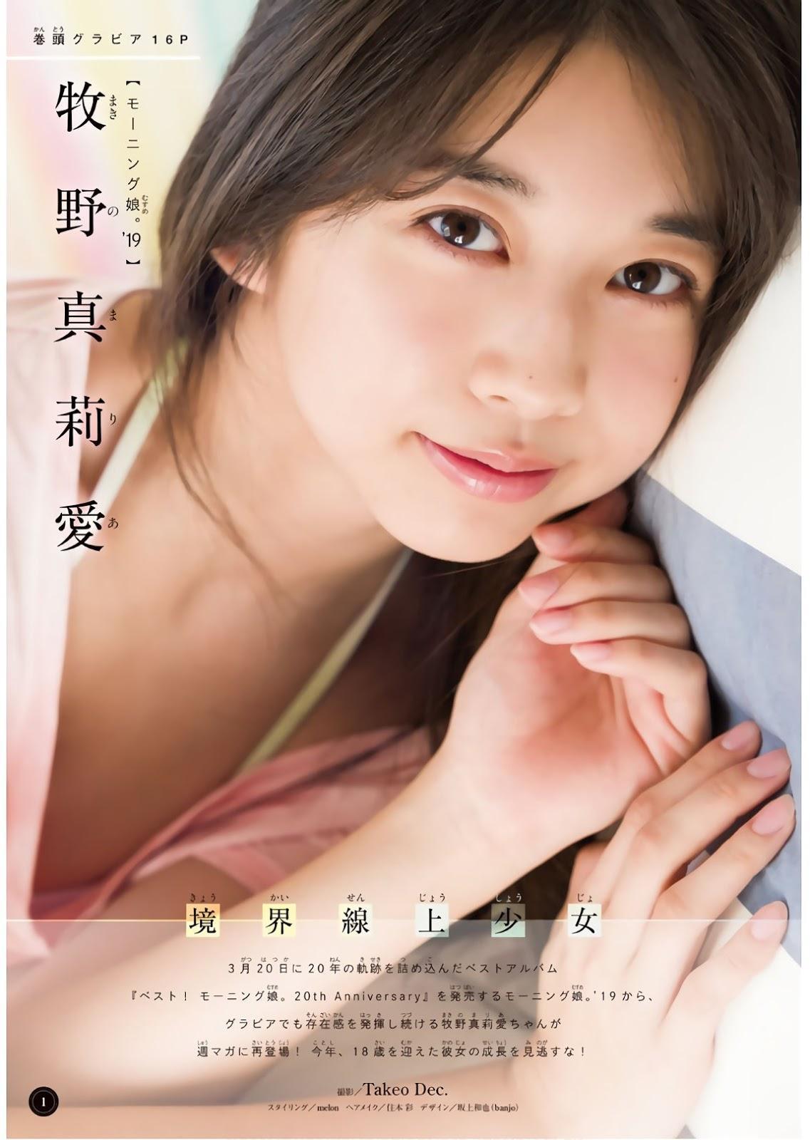 Maria Makino 牧野真莉愛, Shonen Magazine 2019 No.15 (少年マガジン 2019年15号)(2)