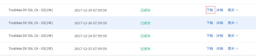 申请免费的腾讯云SSL证书，实现https访问
