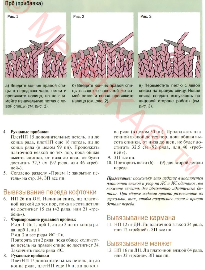 Прибавка. Прибавление петель в реглане спицами. Прибавки реглана спицами. Прибавка в вязке. Платочное вязание прибавками.