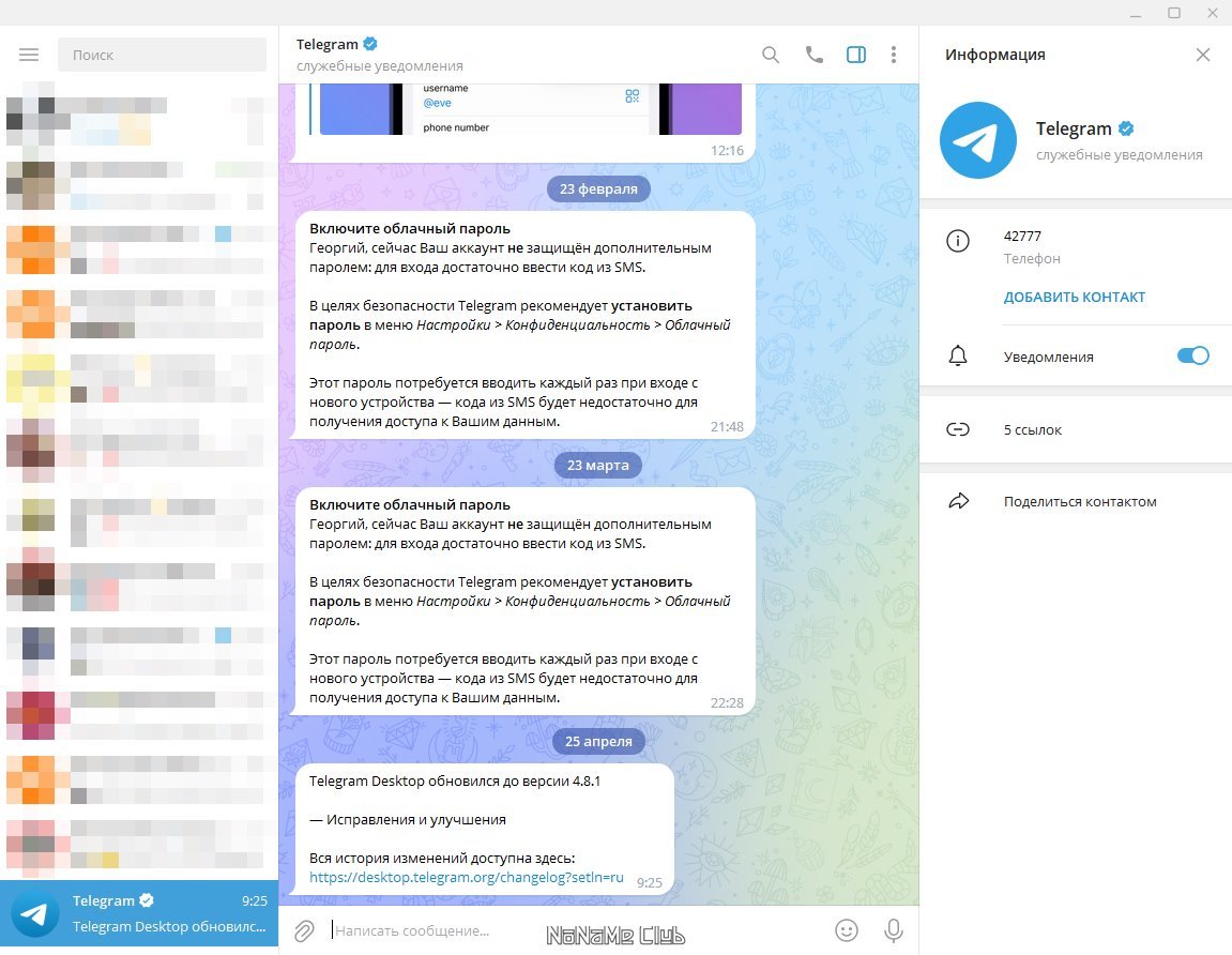 Telegram Desktop 4.8.1 + Portable [Multi/Ru]