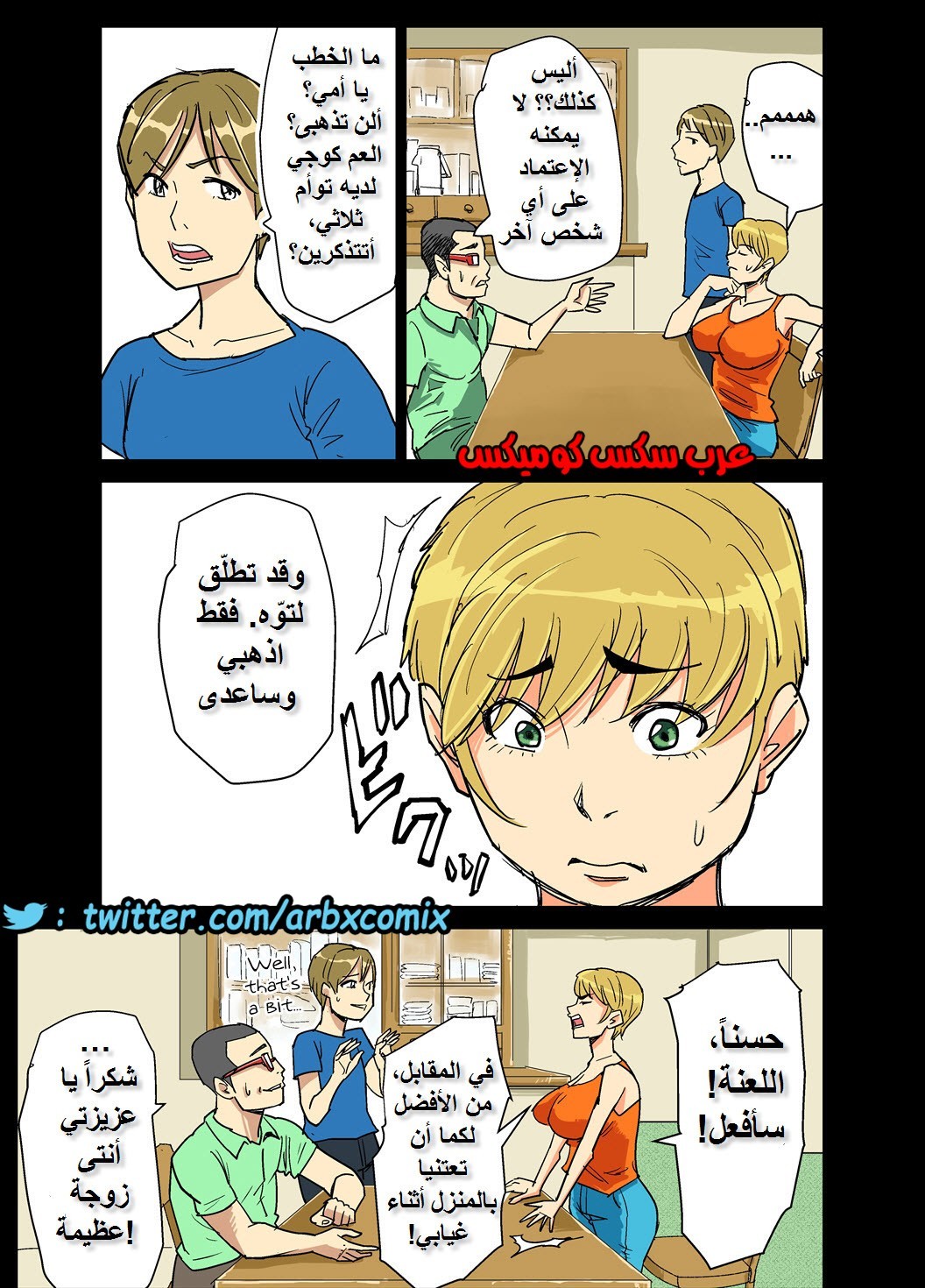 562 اخوة زوجي وابنائه خدعوني