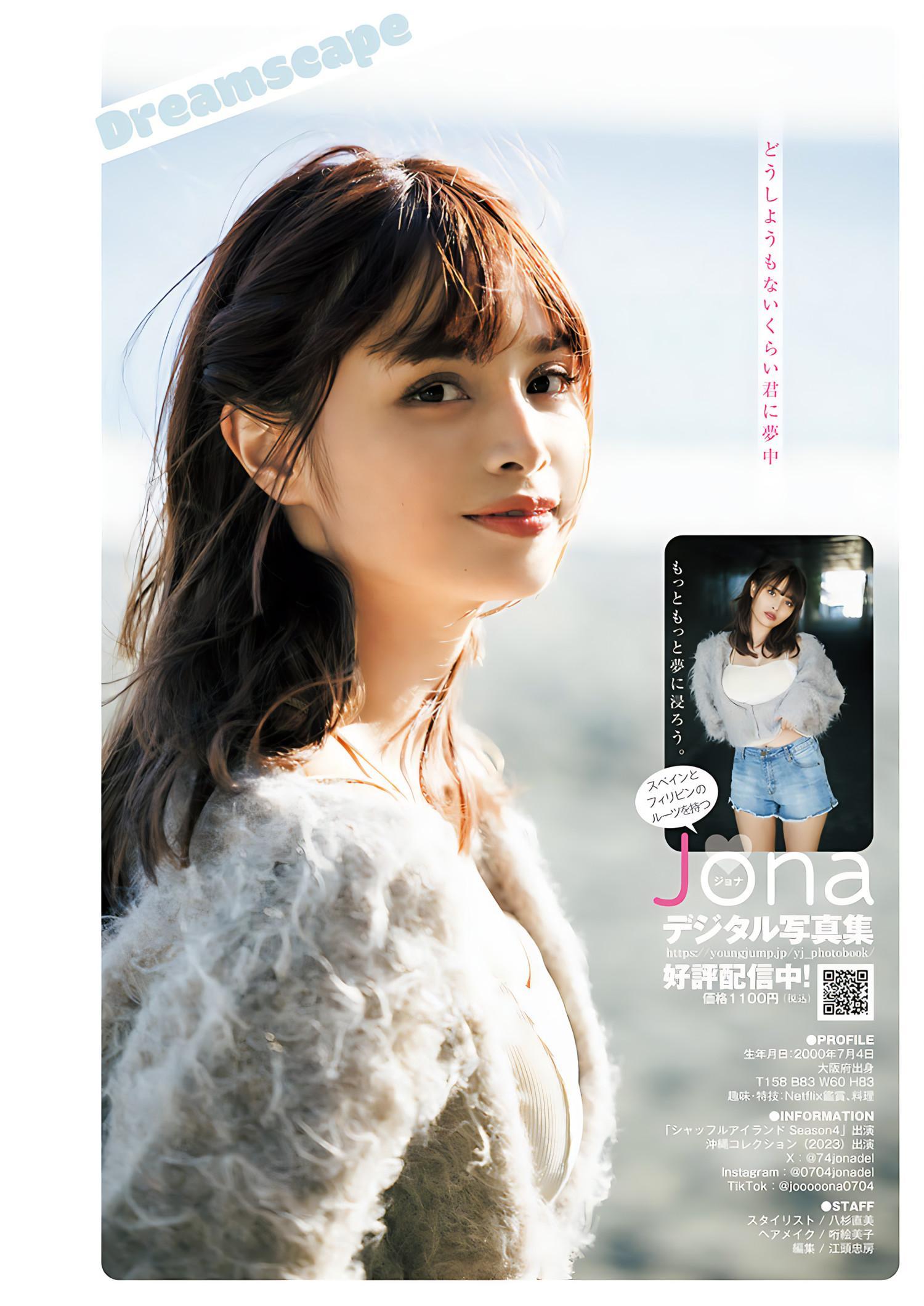 Jona ジョナ, Young Jump 2024 No.25 (ヤングジャンプ 2024年25号)(5)