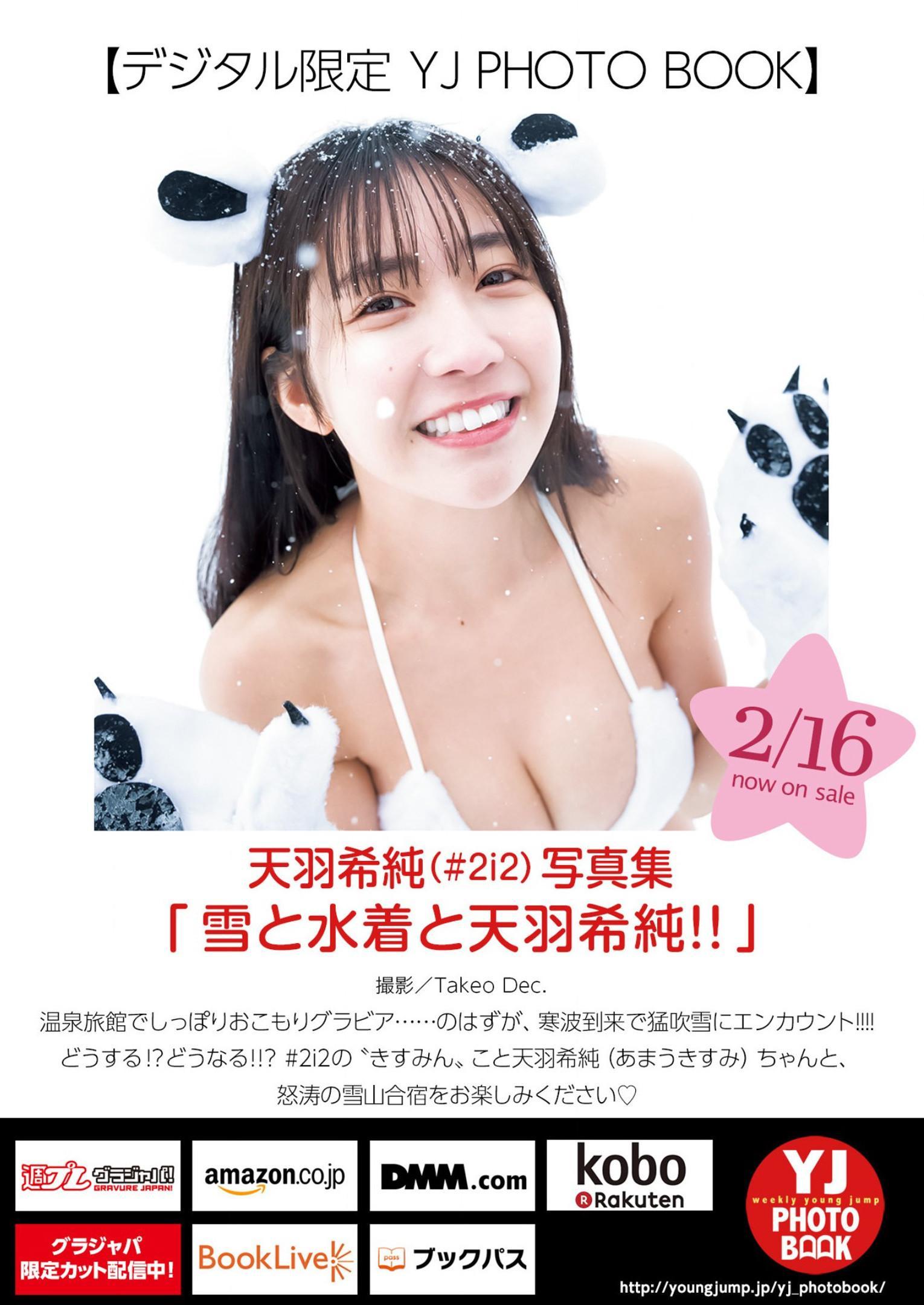 Kisumi Amau 天羽希純, Young Jump 2023 No.12 (ヤングジャンプ 2023年12号)(13)