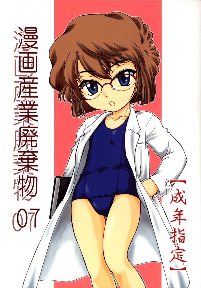 Manga Sangyou Haikibutsu 07 - 0