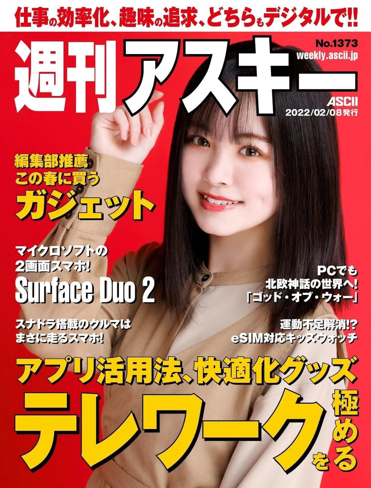 Yuki Miyoshi 三好佑季, Weekly ASCII 2022.02.08 (週刊アスキー 2022年2月8日号)(1)