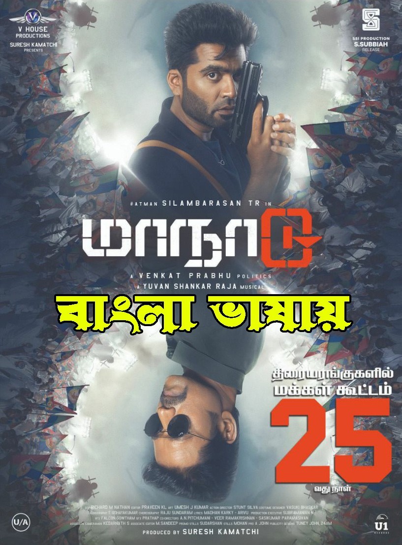 Maanaadu 2024 Bengali Dubbed Movie 720p WEBRip 1Click Download-CineBari