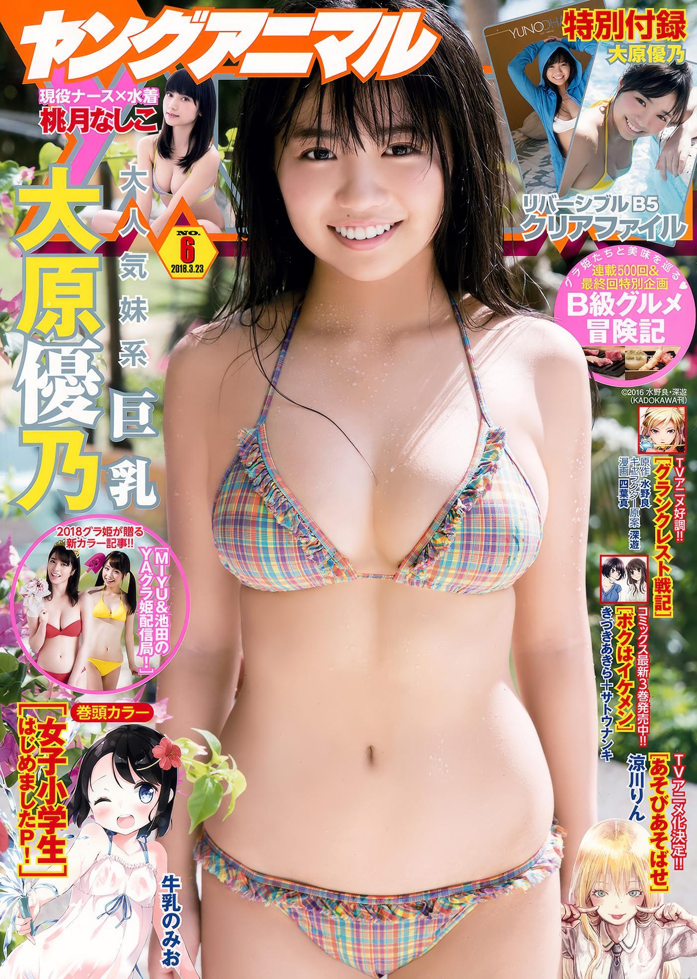 大原優乃・桃月なしこ, Young Animal 2018 No.06 (ヤングアニマル 2018年6号)(1)