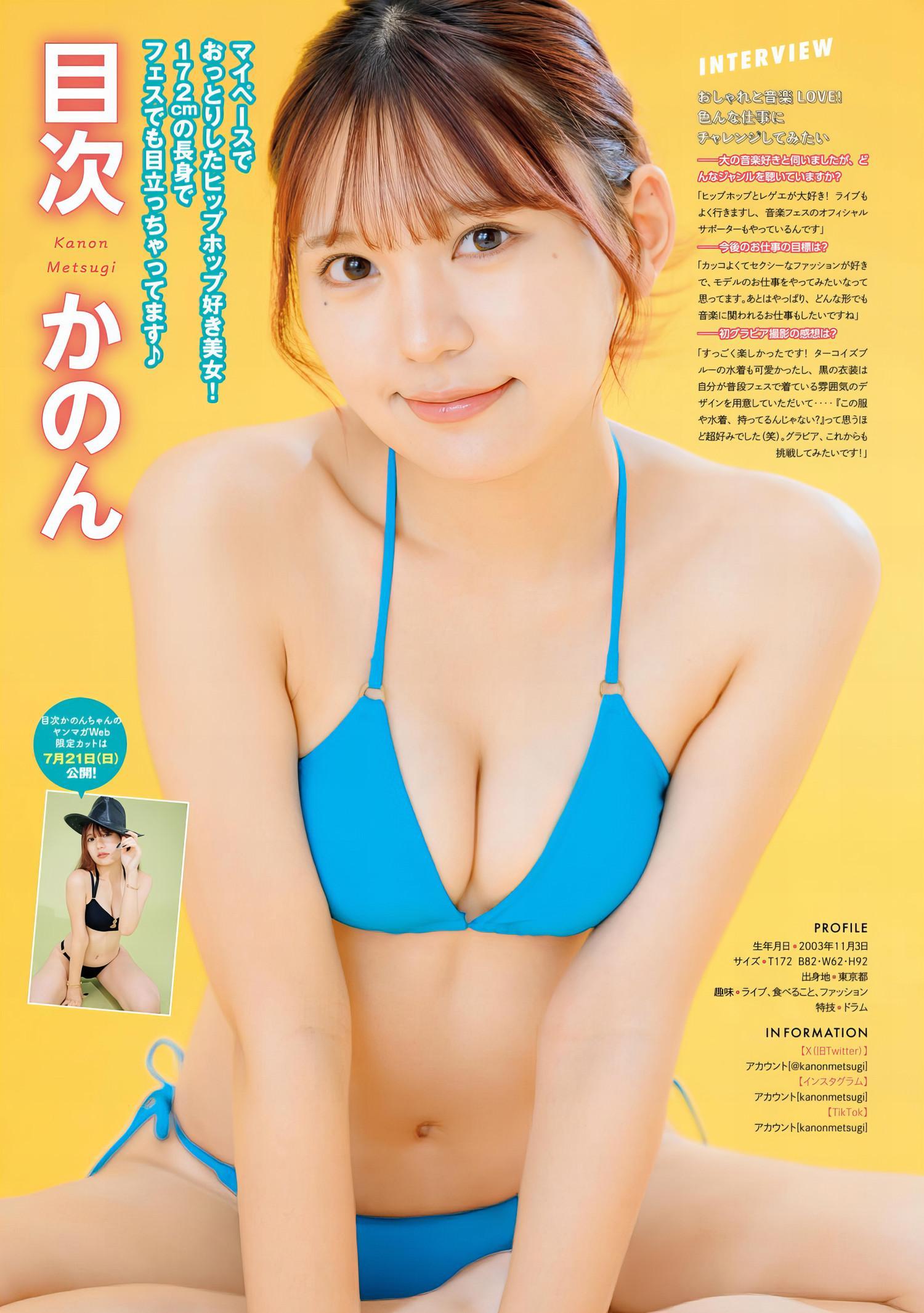 Pick up Girls!, Young Magazine 2024 No.31 (ヤングマガジン 2024年31号)(3)