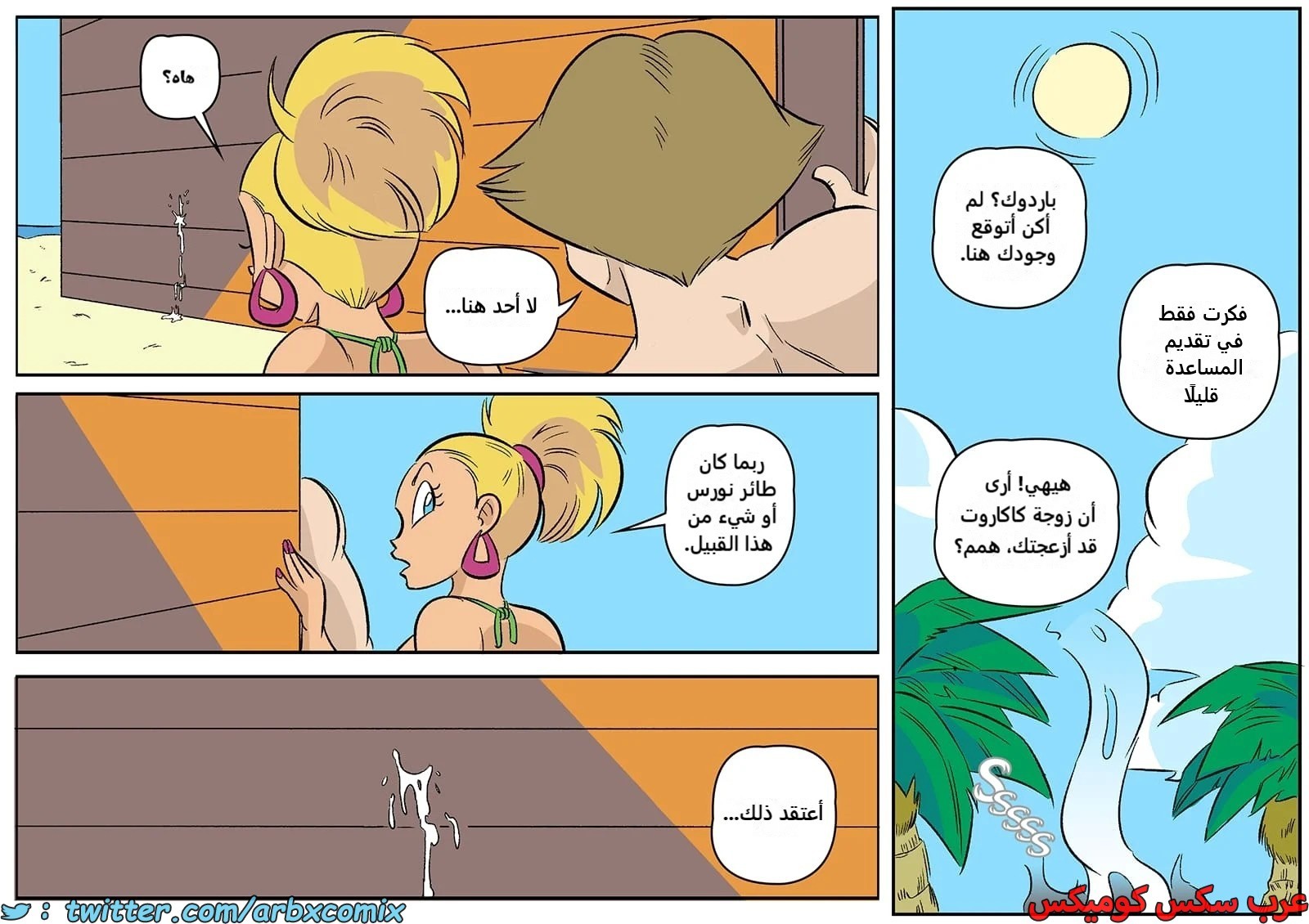 2370 جنة الصيف الجزء 2 - دراغون بول زد