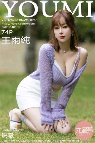 [YOUMI尤蜜荟] Vol.760 王雨纯 紫色毛线上衣搭配白色短裙
