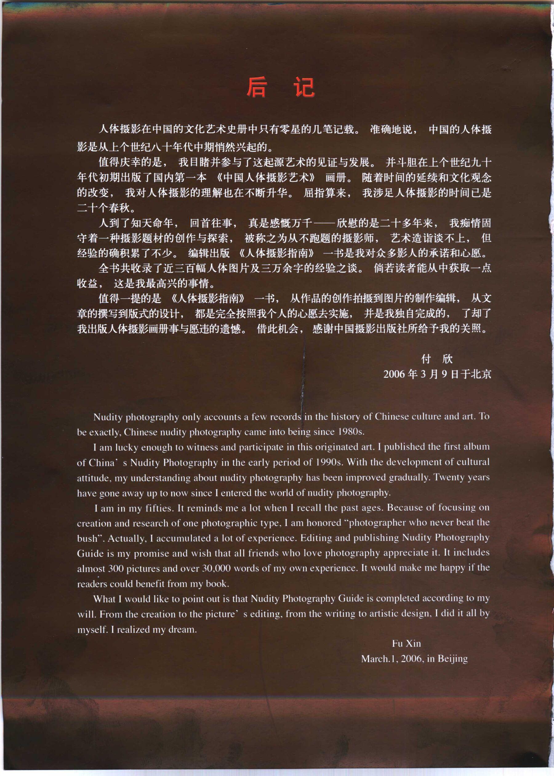 书籍扫描 人体摄影指南(137)