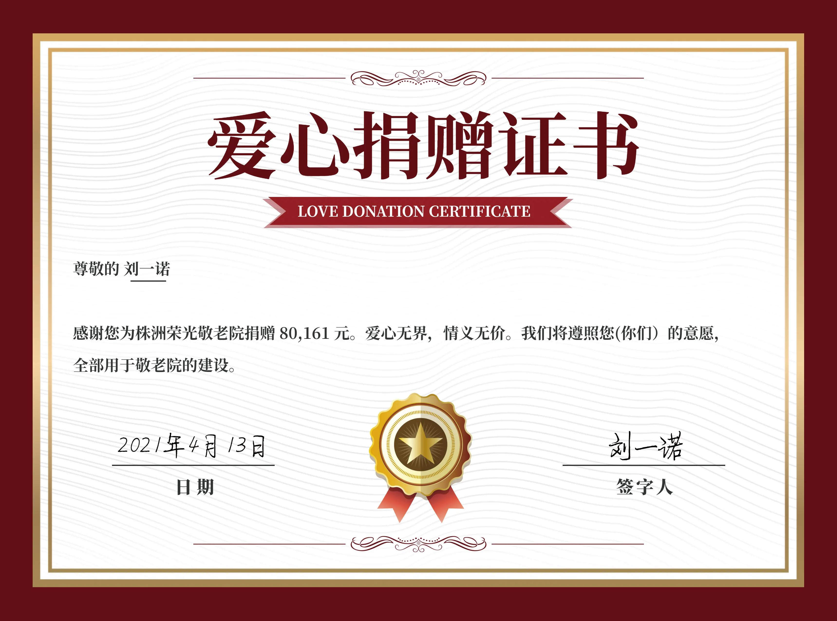 专题人物｜刘一诺：慈善家和区块链领军人